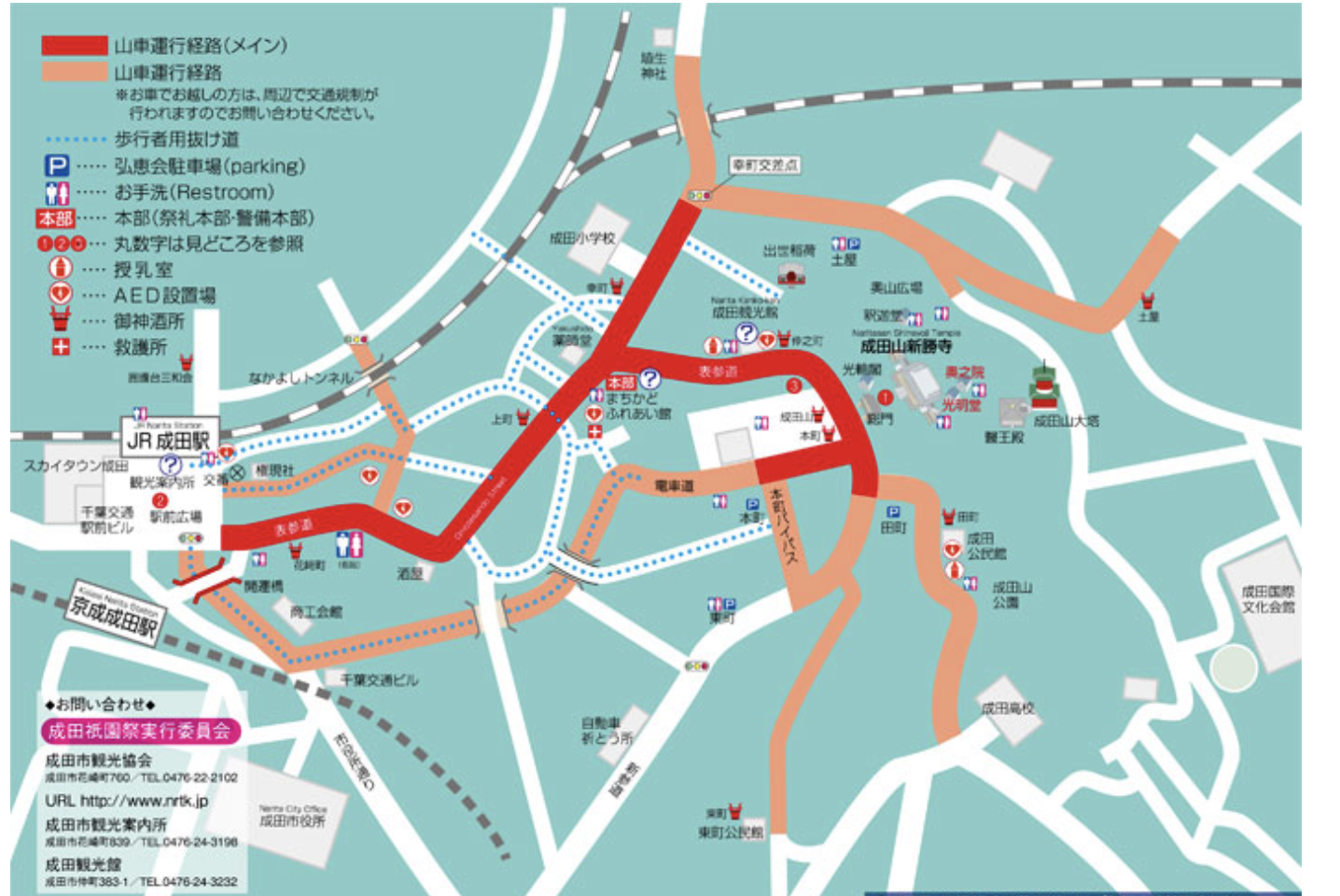 出典：成田観光協会